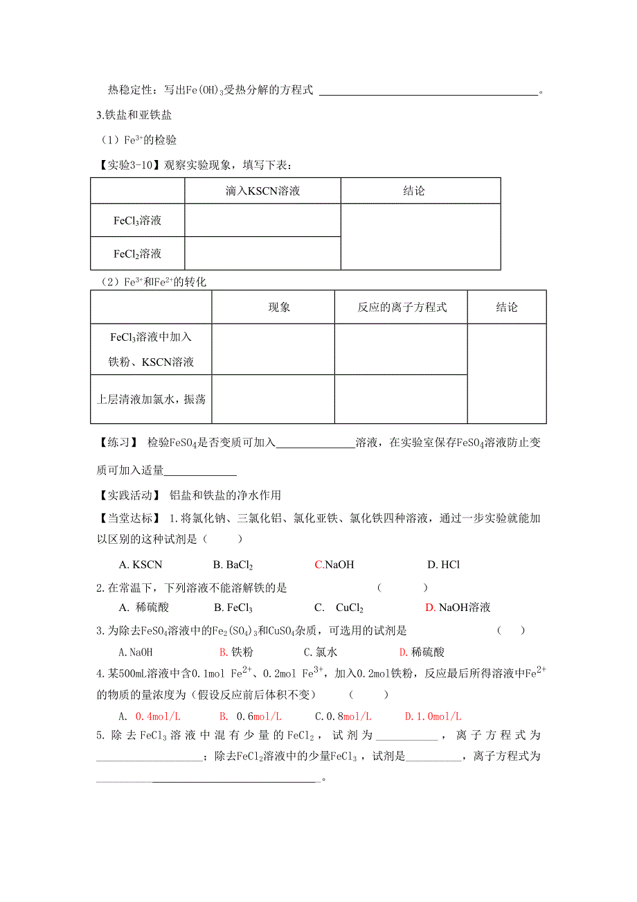 新人教版高中化学必修1《几种重要的金属化合物》word学案一_第2页