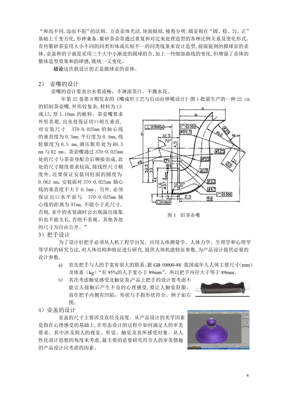 大学人机工程设计报告_第4页