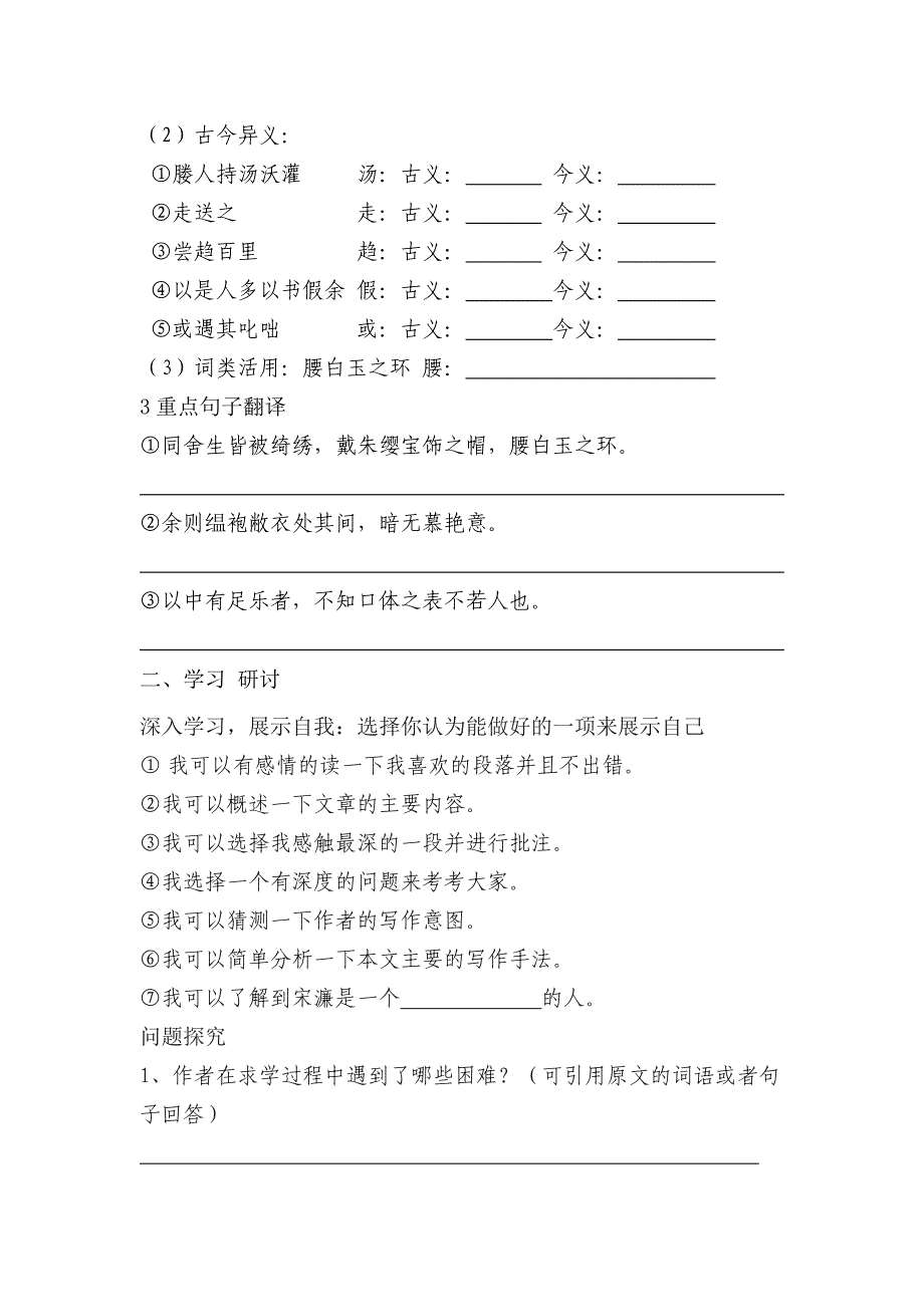 语文版语文九下《送东阳马生序》word教案_第2页