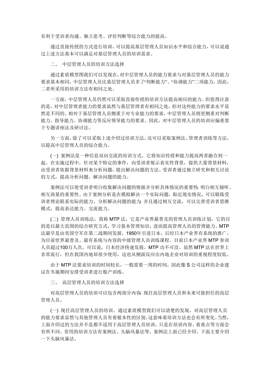 浅析企业如何分类选择培训方式方法_第2页