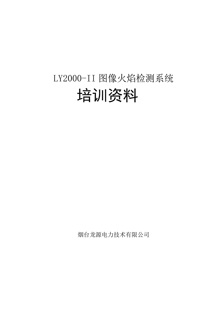 龙源火检培训资料_第1页