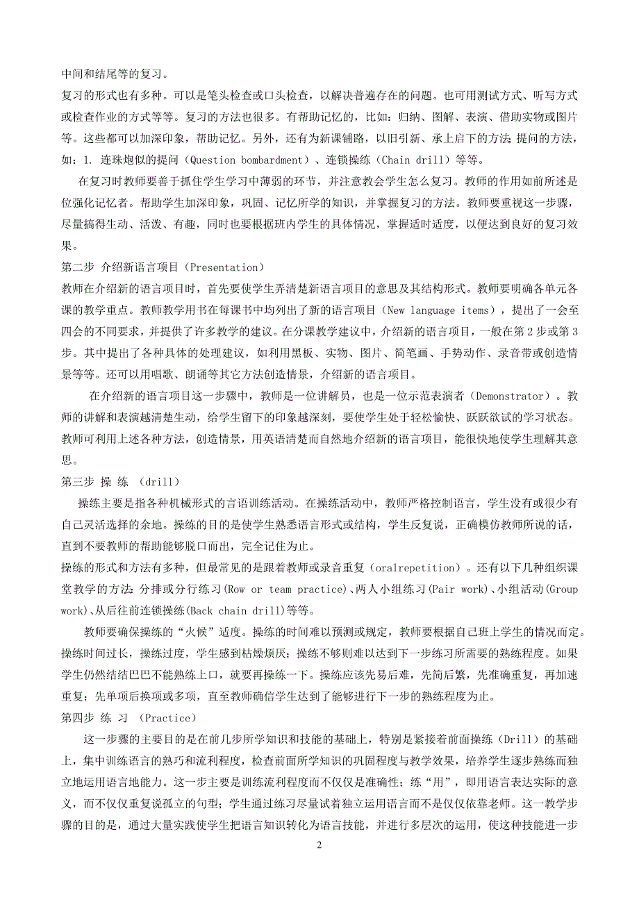 英语五步教学法简介_第2页