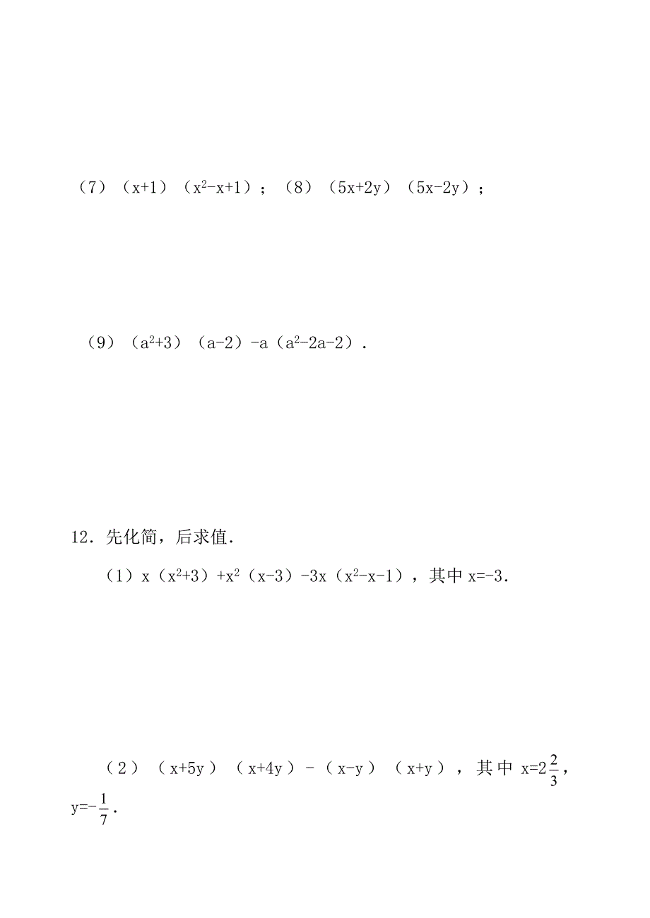 七年级数学整式的乘法同练习含答案_第3页