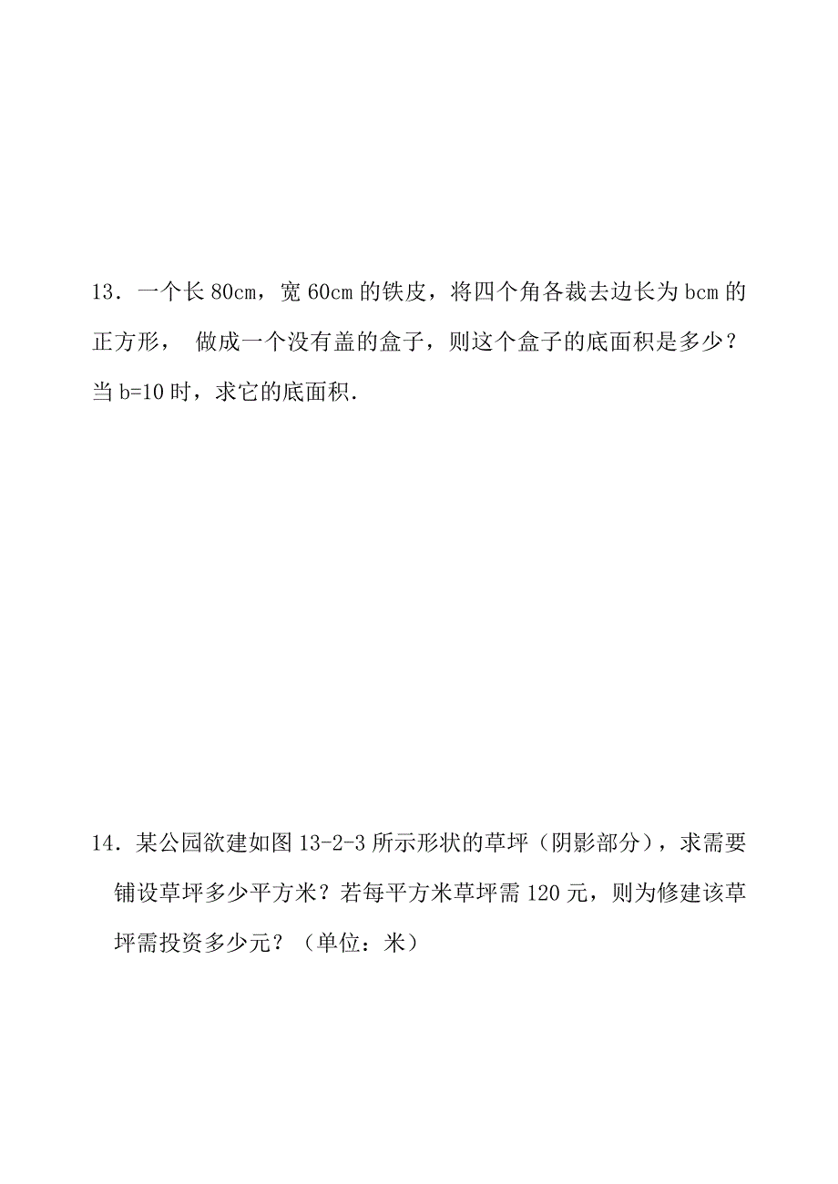 七年级数学整式的乘法同练习含答案_第4页