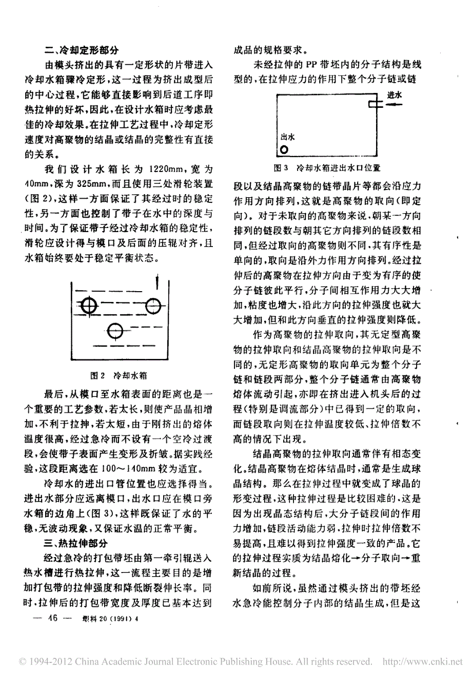 机用pp塑料打包带生产工艺及设备之简单探讨_周鑫_第3页