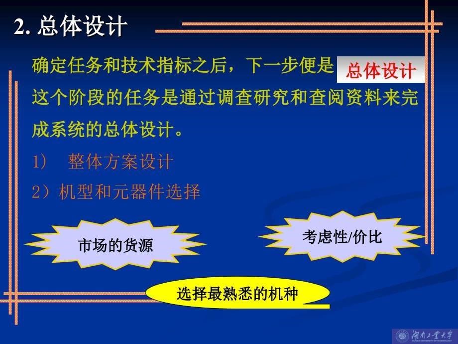 单片机原理与应用系统设计第10章 单片机应用系统的开发环境-01_第5页