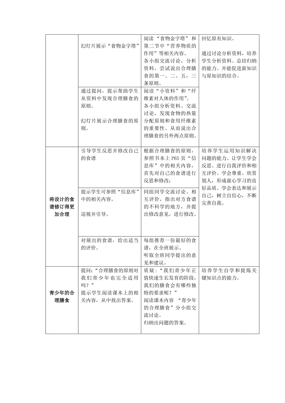 苏科版生物七上第三节《 合理的膳食》word教案一_第2页