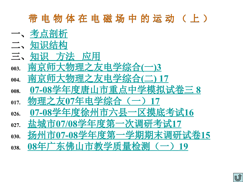 高三物理带电物体在电磁场中的运动1_第2页