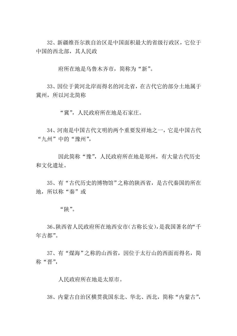 人教地理常识大全_第4页