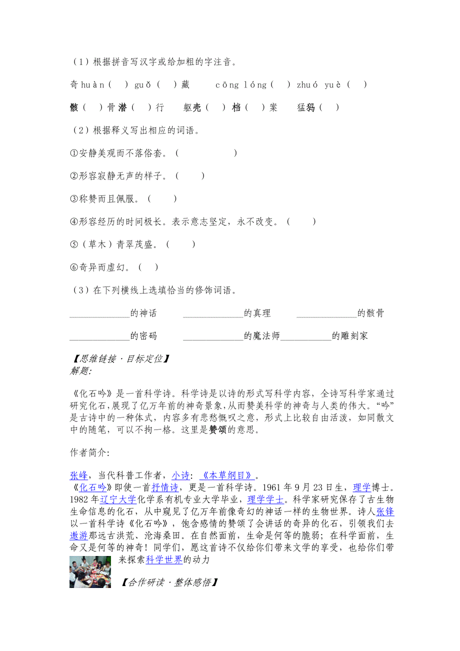 人教版语文七上《化石吟》word学案_第2页