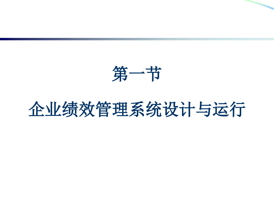 高级人力资源管理师认证培训_第3页