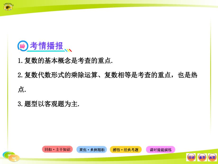 高中全程复习方略配套课件：4.5数系的扩充与复数的引入_第3页