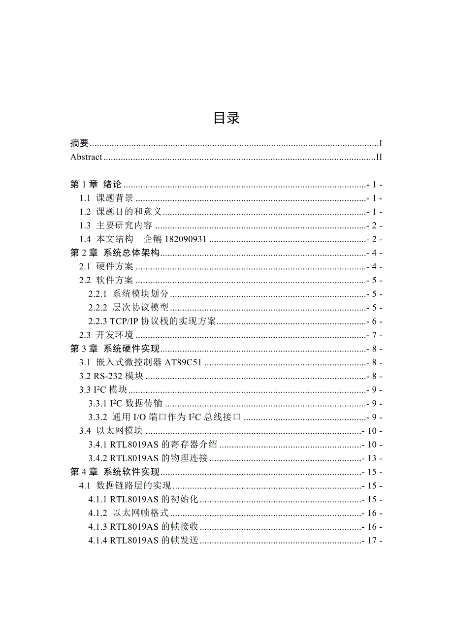 串口转以太网,TCP转RS232_第3页