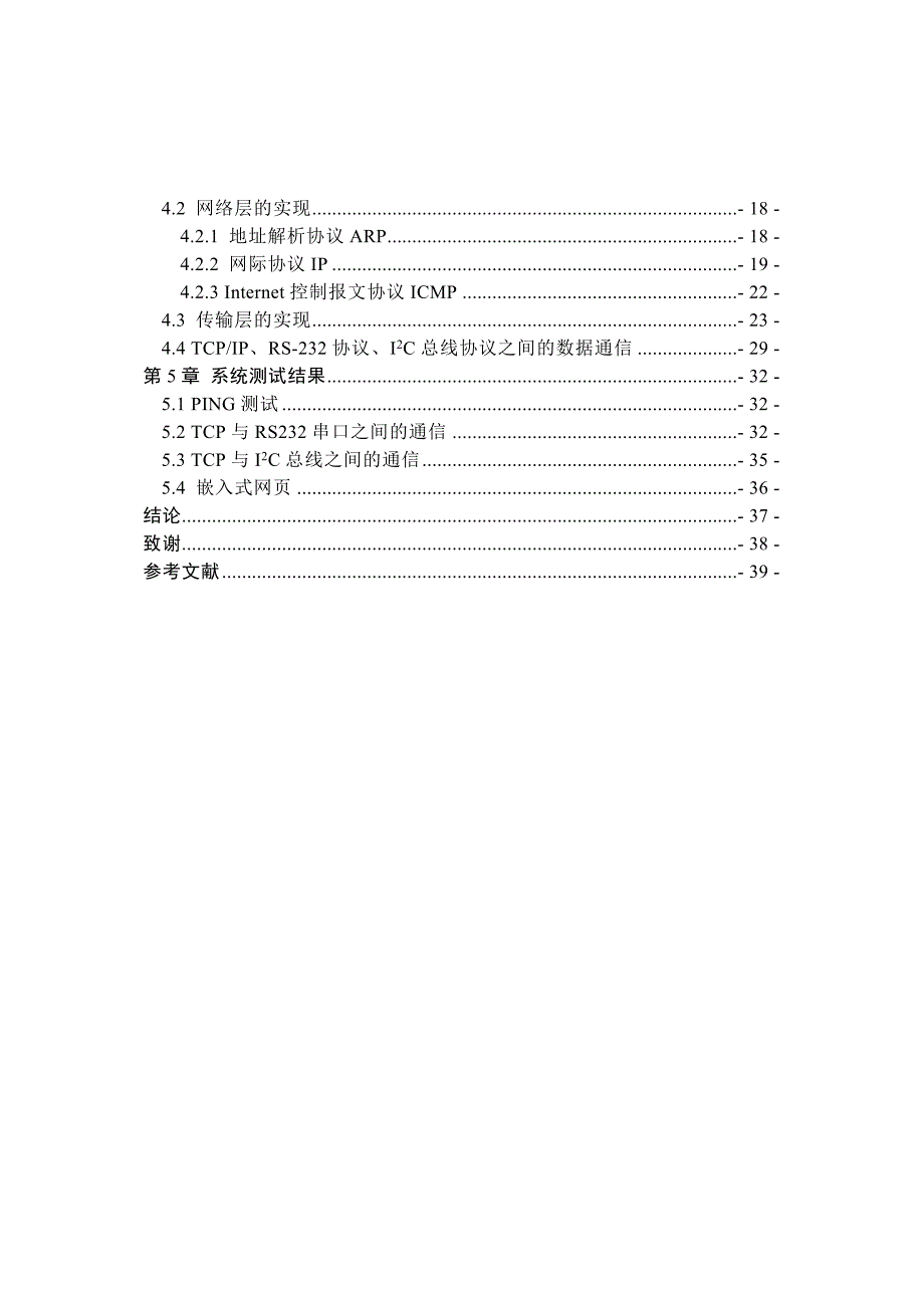 串口转以太网,TCP转RS232_第4页