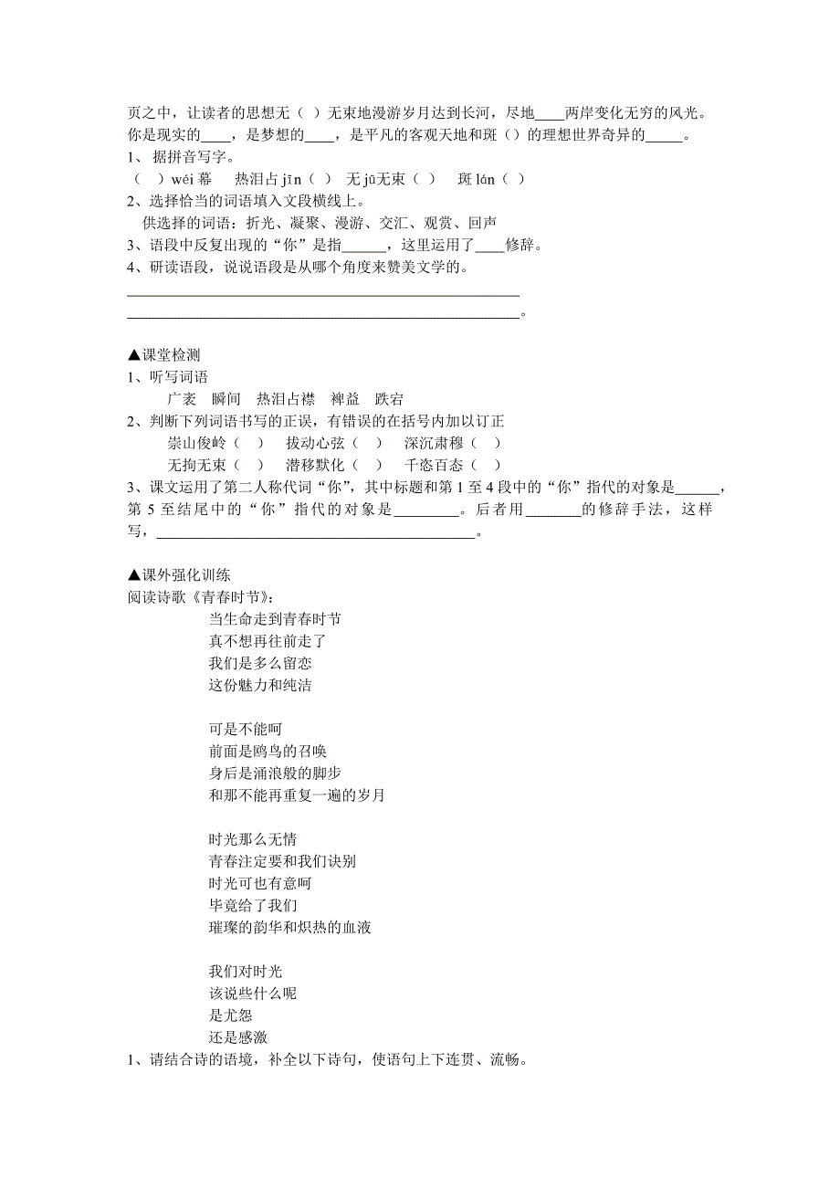 苏教版语文七上《为你打开一扇门》word学案_第2页