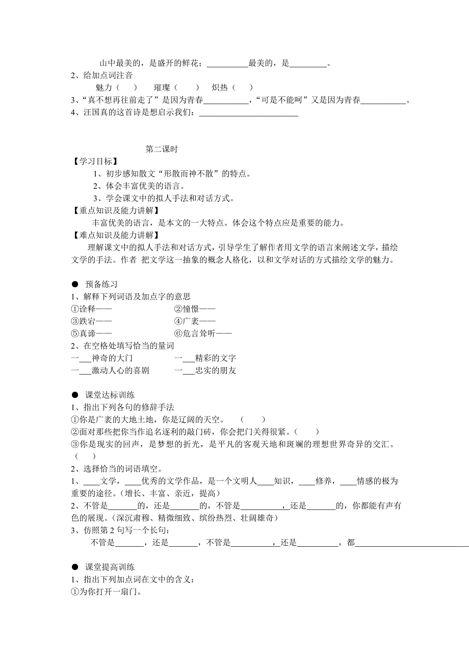 苏教版语文七上《为你打开一扇门》word学案_第3页