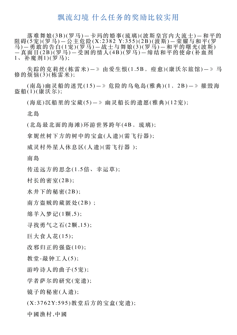 飘流幻境什么任务的奖励比较实用_第1页