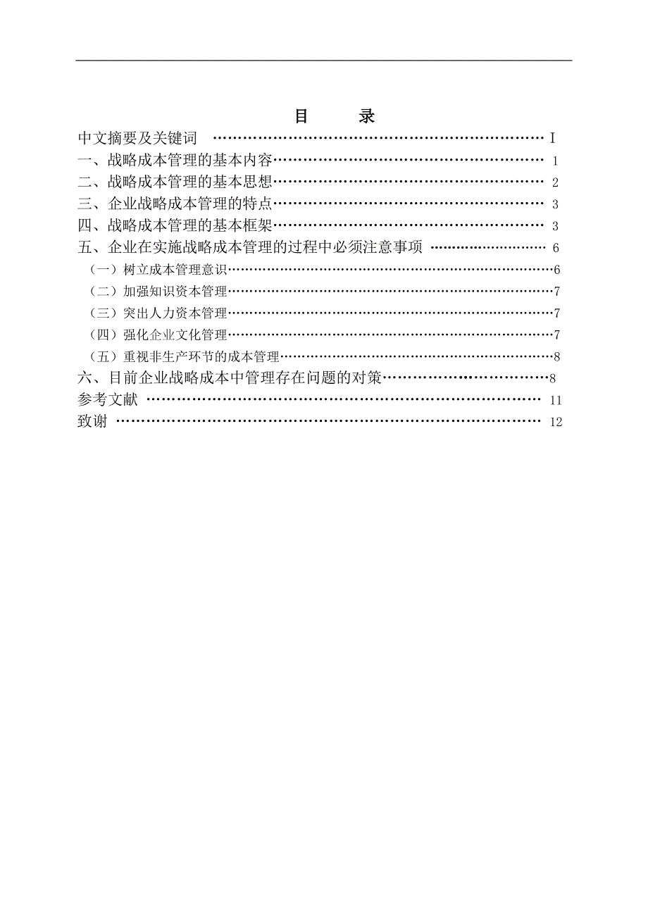 北京广播电视大学(论文)最新修改上交版_第2页