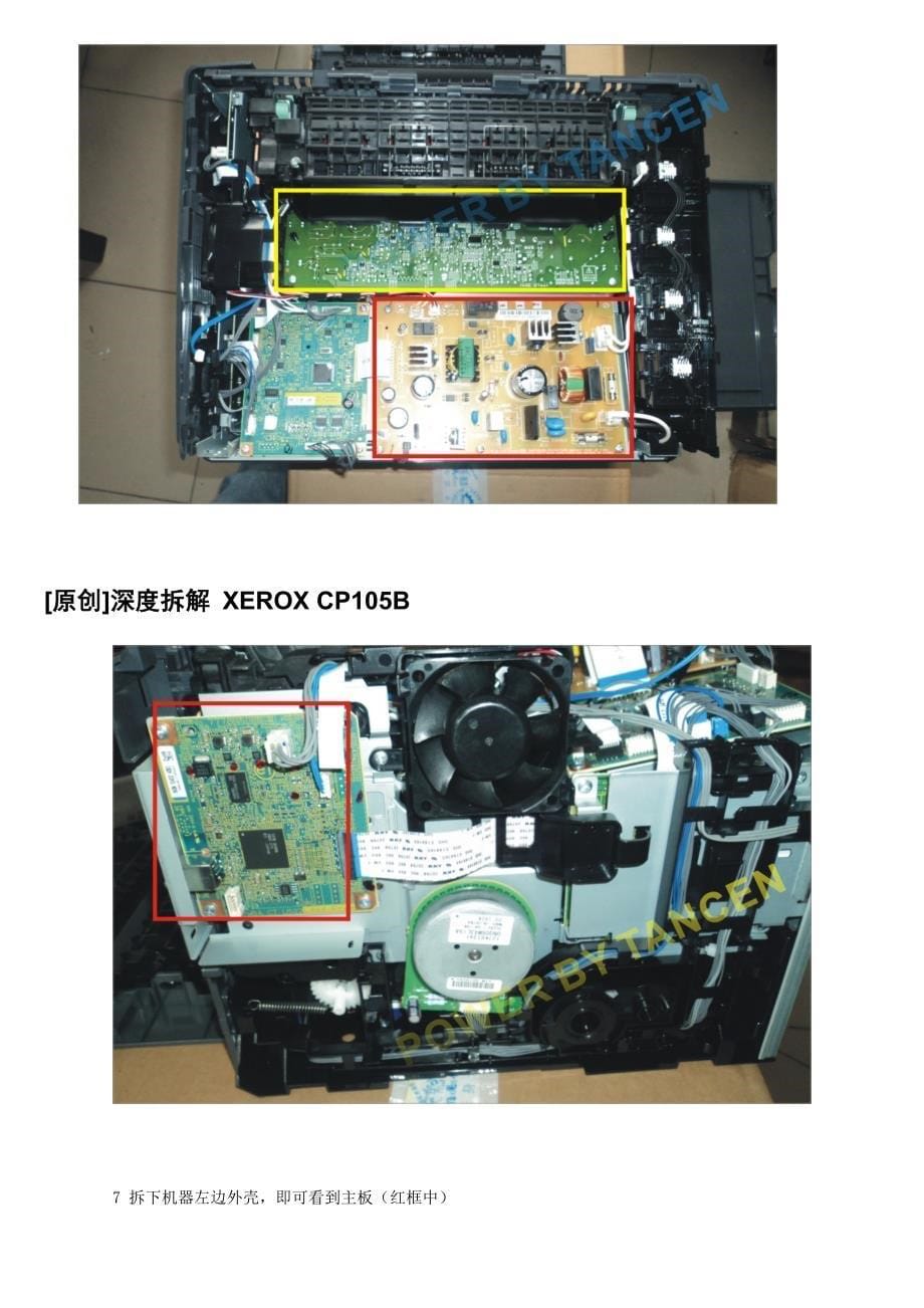 深度拆解 xerox cp105b_第5页