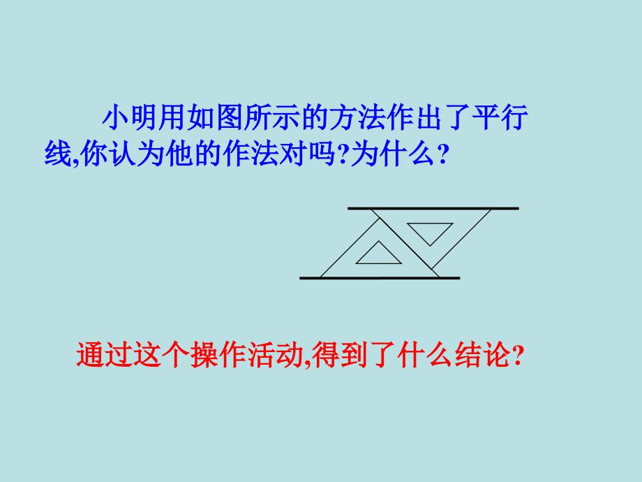 鲁教版平行线的判定定理_第2页