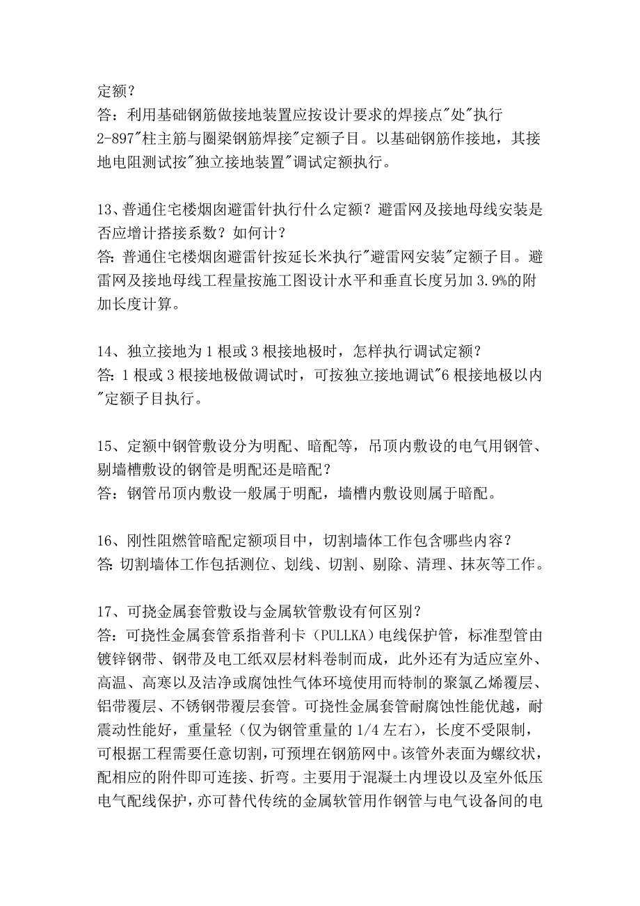 《山东省安装工程消耗量定额》解释第二册《电气设备安_第3页