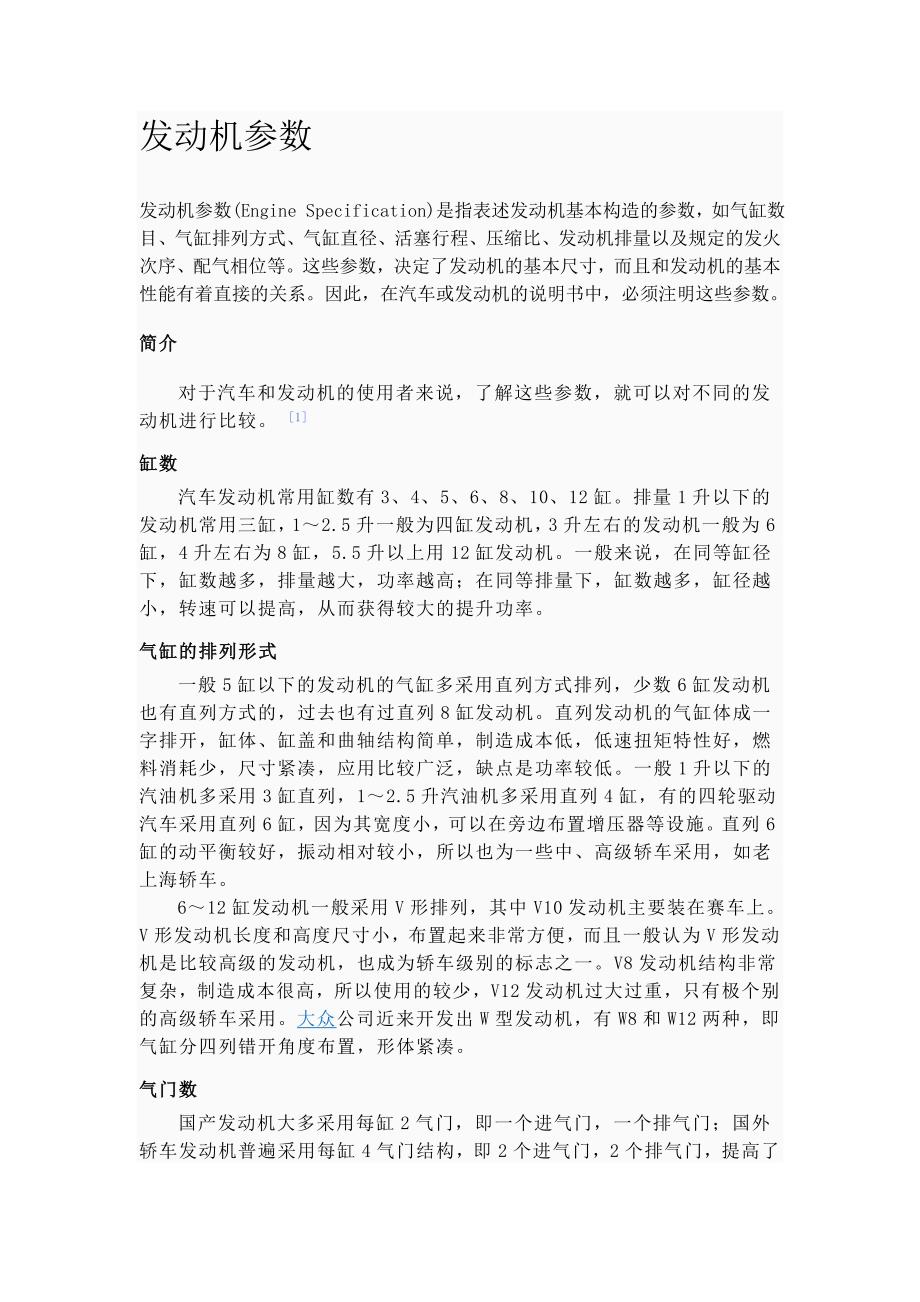 发动机参数简介_第1页