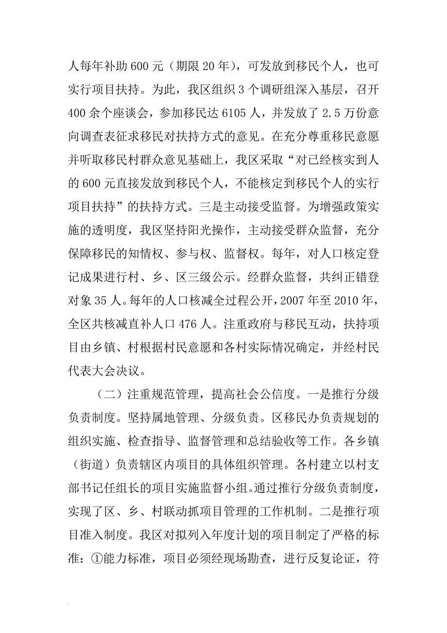 2017年某区水库移民工作经验材料 .docx_第2页