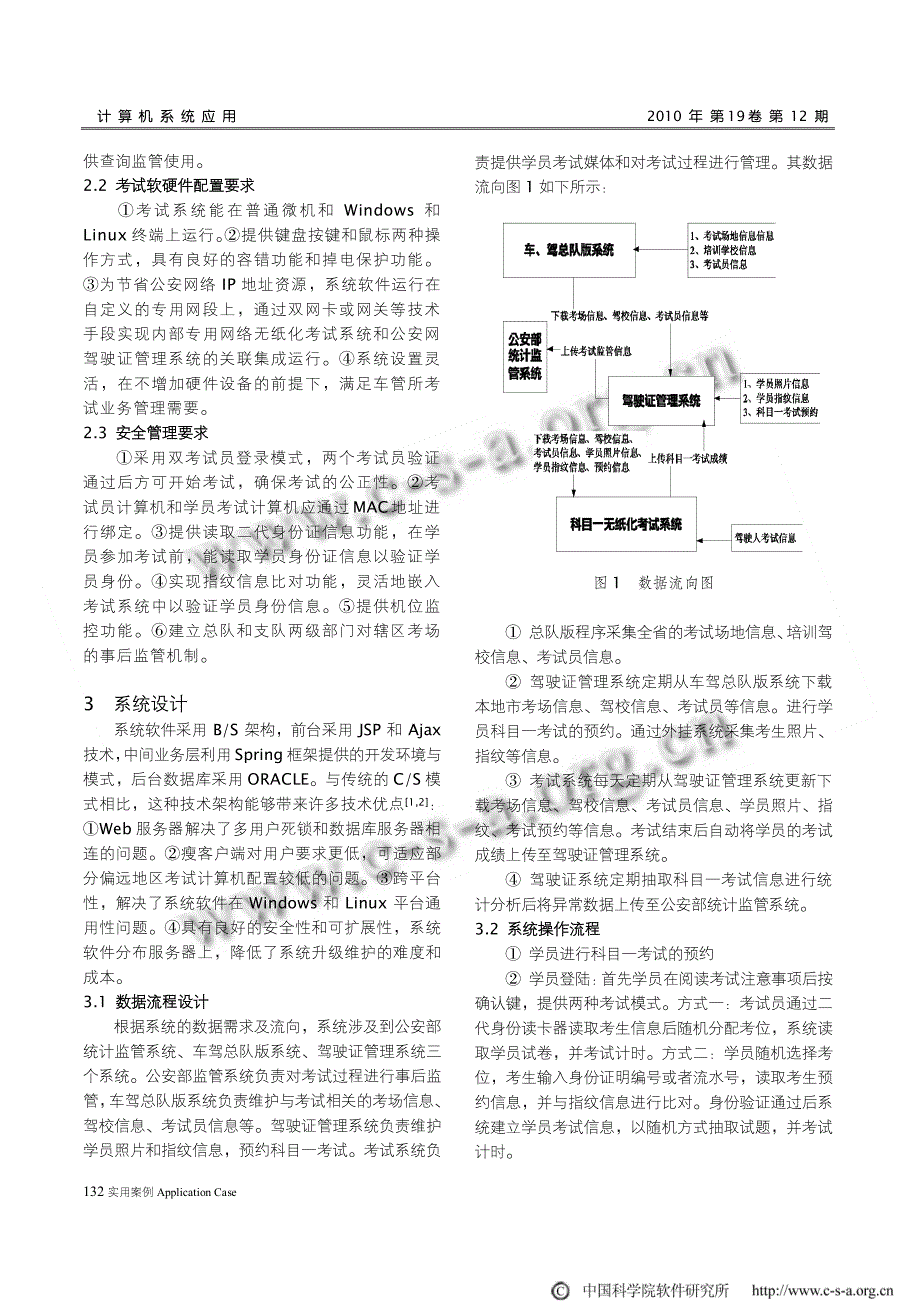 驾驶人科目一考试系统方案设计及实现_第2页