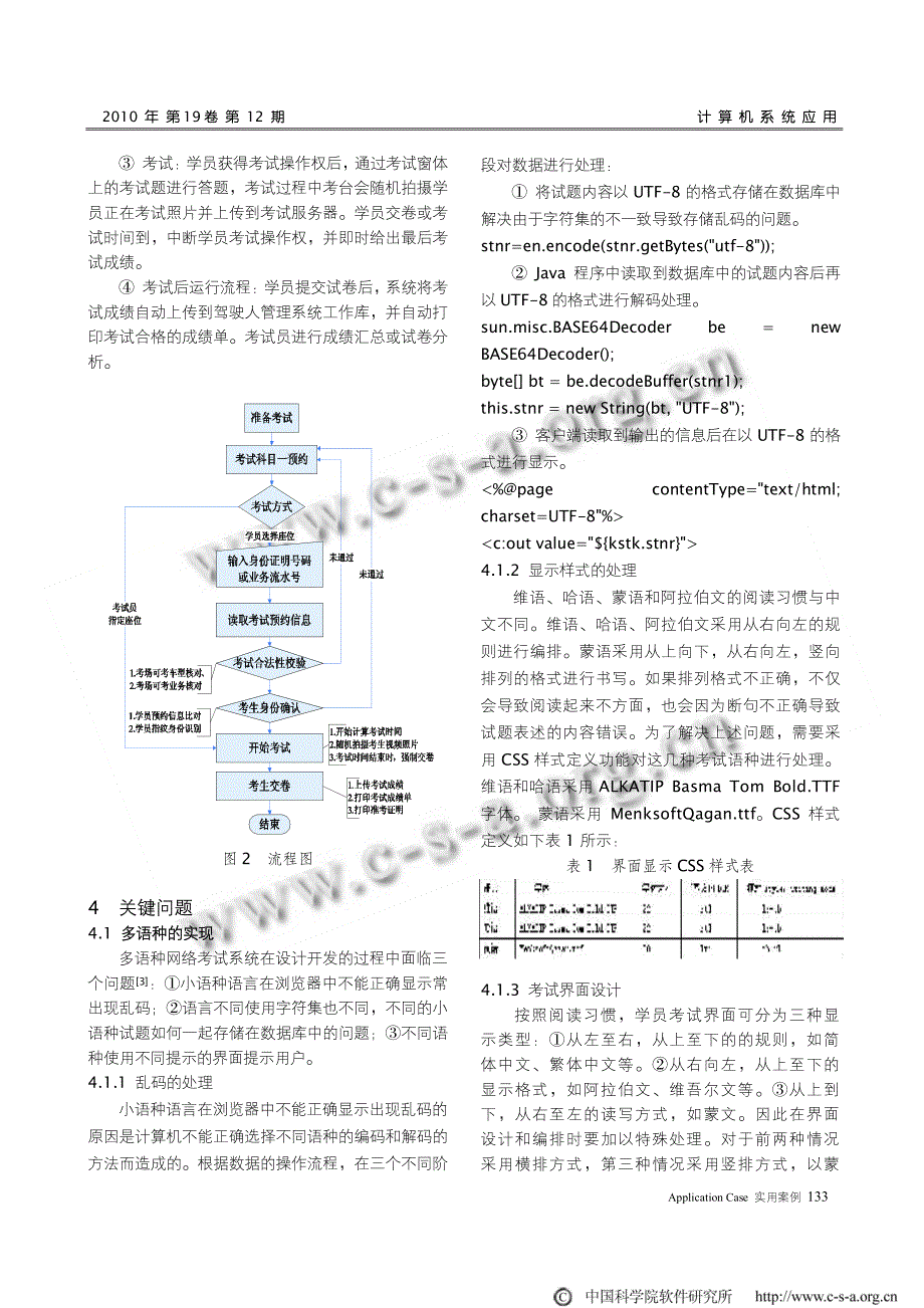 驾驶人科目一考试系统方案设计及实现_第3页