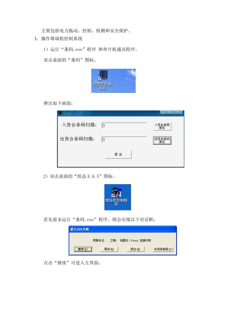 自动化立体仓库出入库实验_第4页