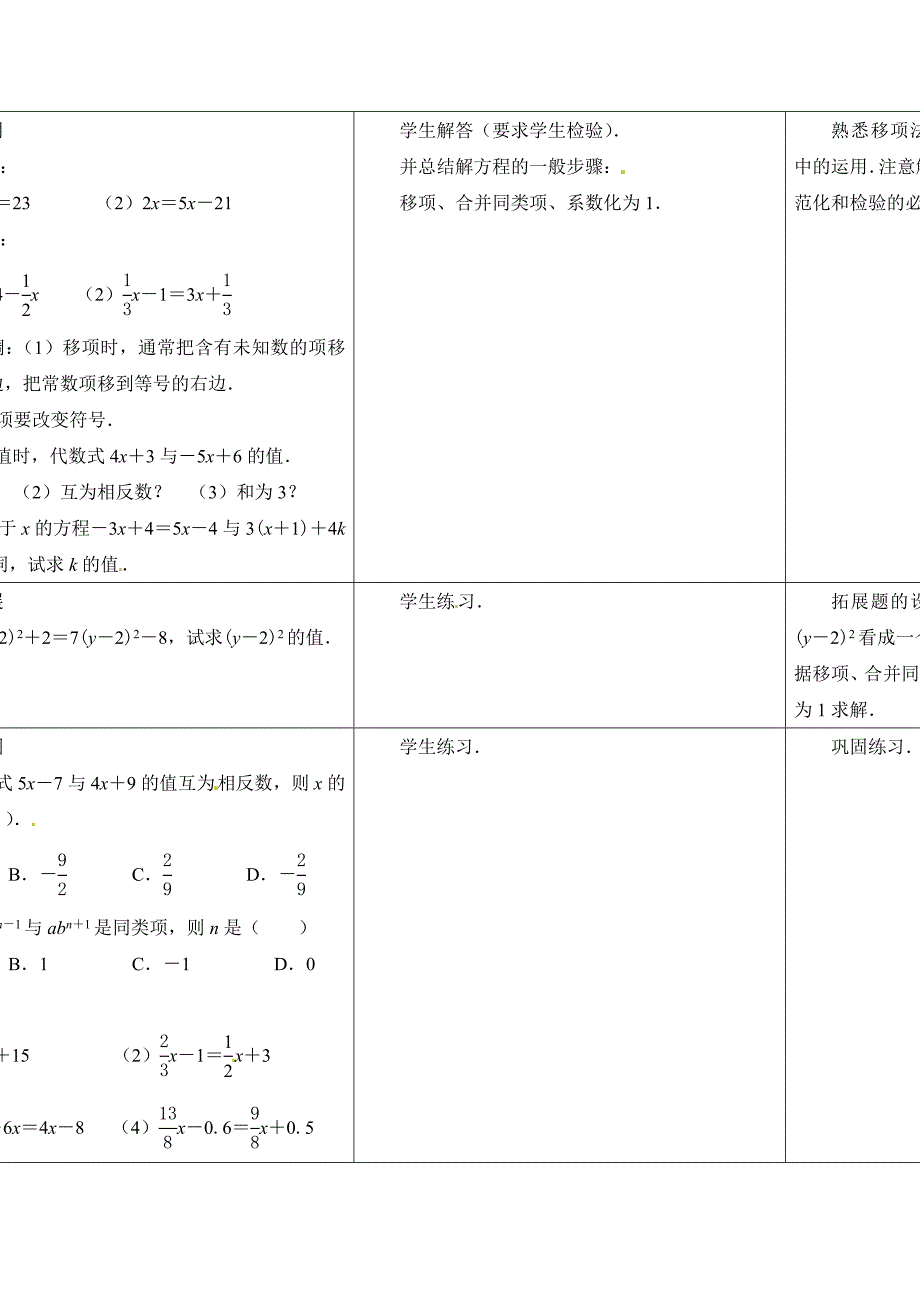 2017秋苏科版数学七上4.2《解一元一次方程》word教学设计（2）_第2页