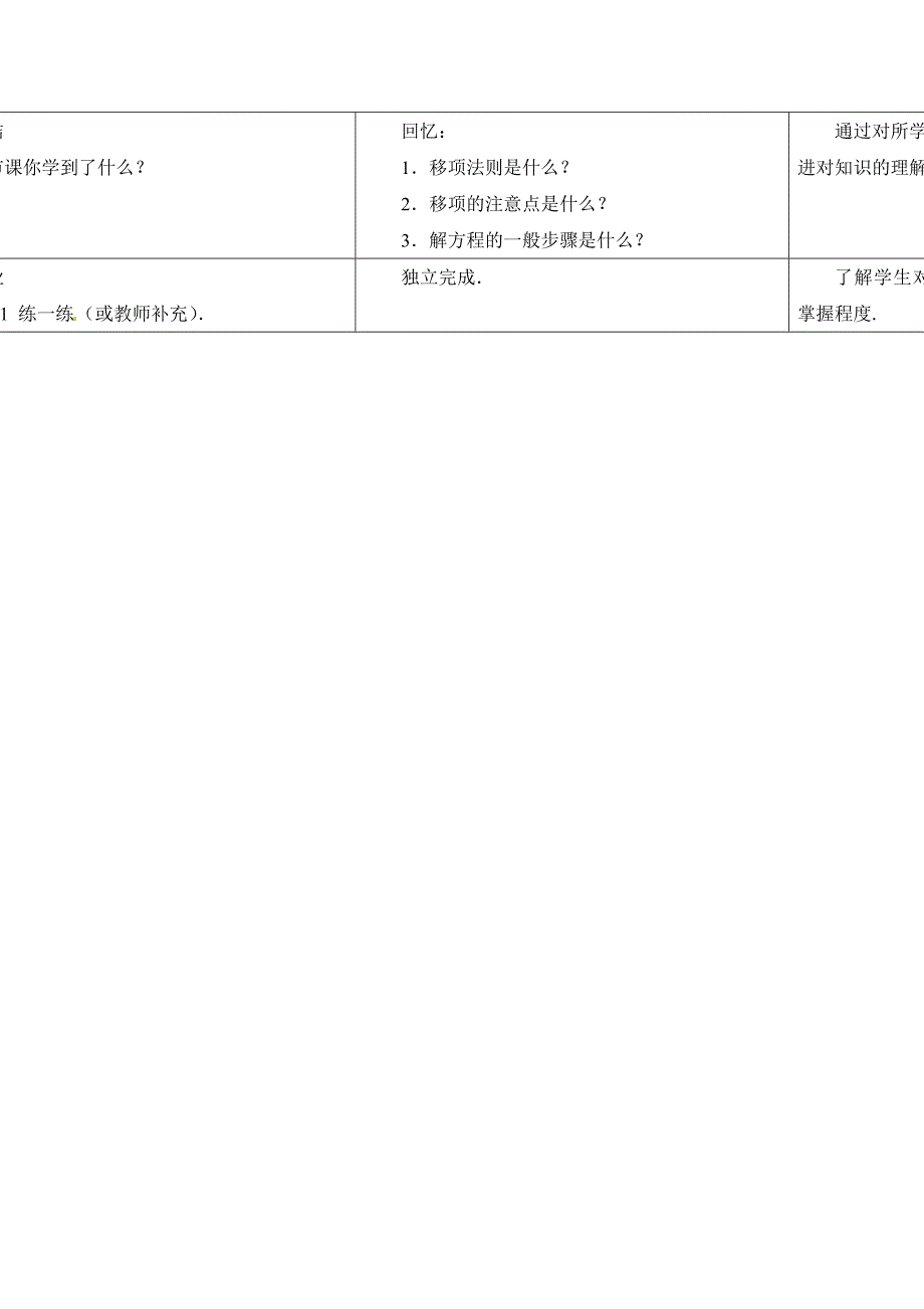 2017秋苏科版数学七上4.2《解一元一次方程》word教学设计（2）_第3页