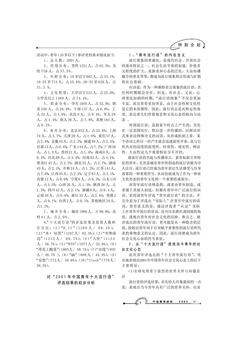 2001年中国青年十大流行语_评选与分析报告_第3页