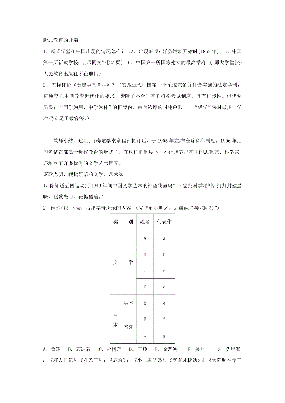 人教版八上第20课《科学技术与思想文化（二）》word教案2_第2页