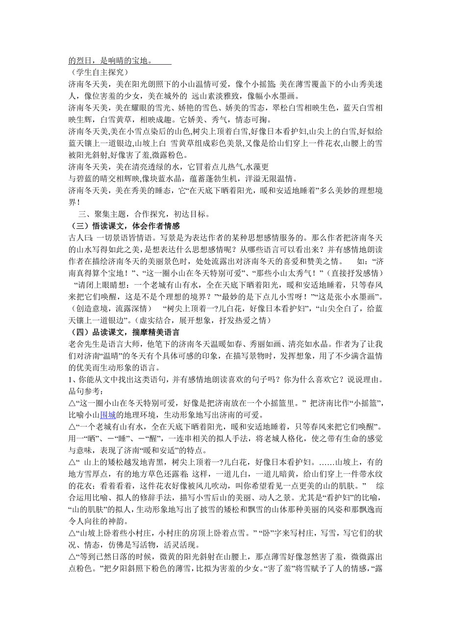 2017秋冀教版语文七年级上册第13课《济南的冬天》word教案_第2页