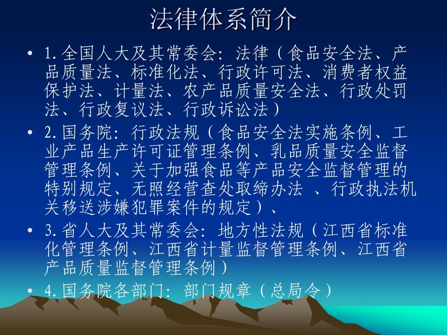 饮料培训(食品生产加工相关法律法规)_第3页