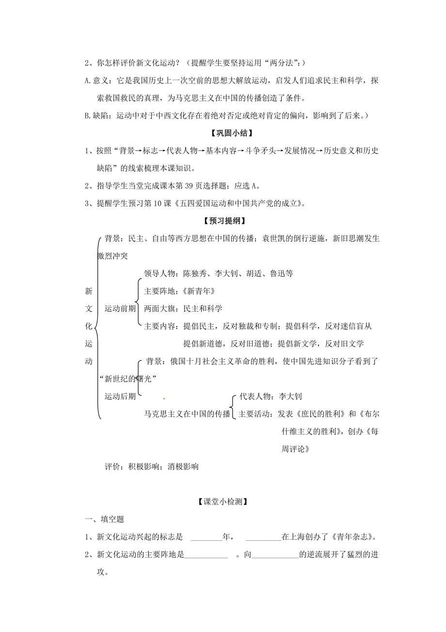 川教版历史八上《新文化运动》word教案1_第3页