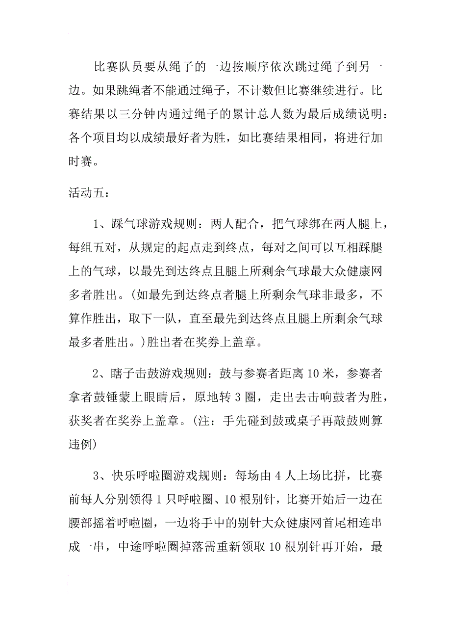 2018年庆祝三八妇女节活动方案两套汇编 .docx_第3页