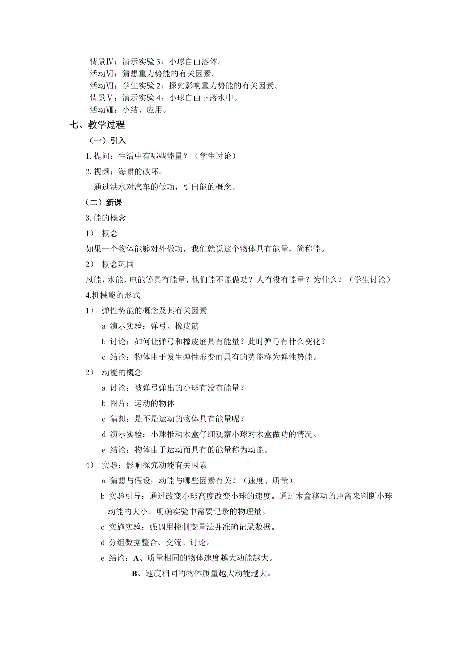 2018春上海教育版物理八下4.3《机械能》word教案_第3页