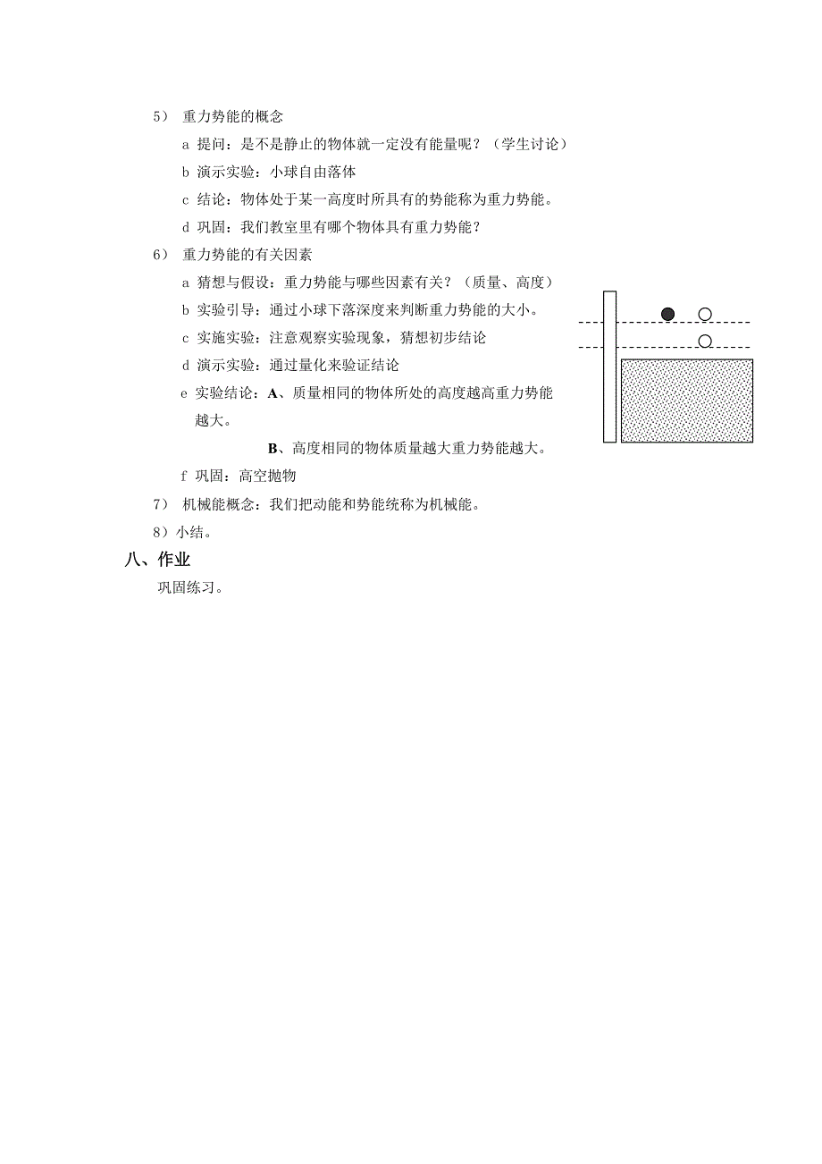 2018春上海教育版物理八下4.3《机械能》word教案_第4页