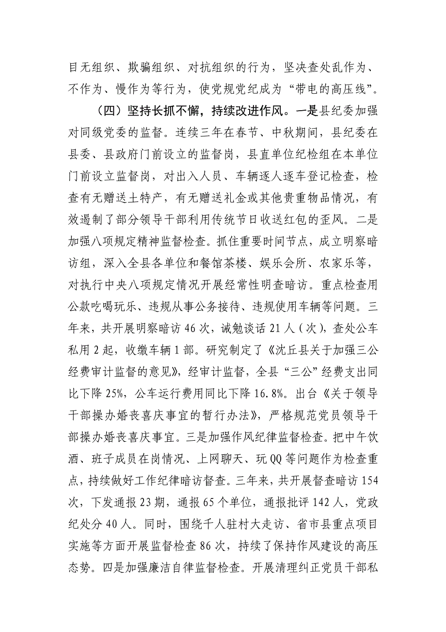 县纪委三年工作总结_第3页