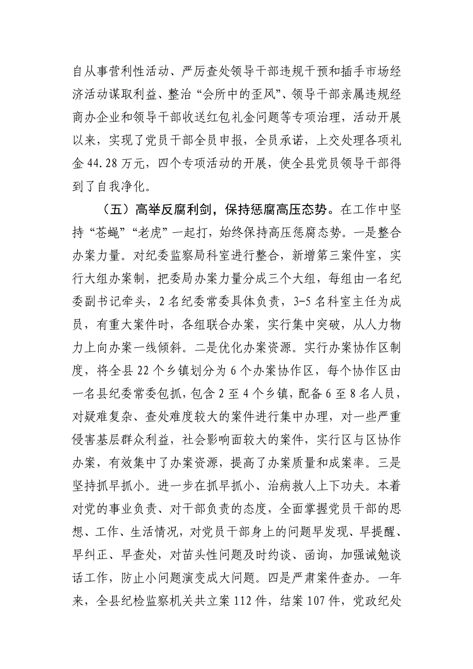 县纪委三年工作总结_第4页