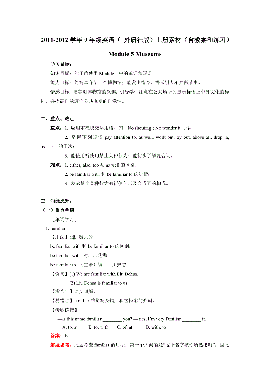 外研版九上《Module 5 Museums》word教学参考_第1页