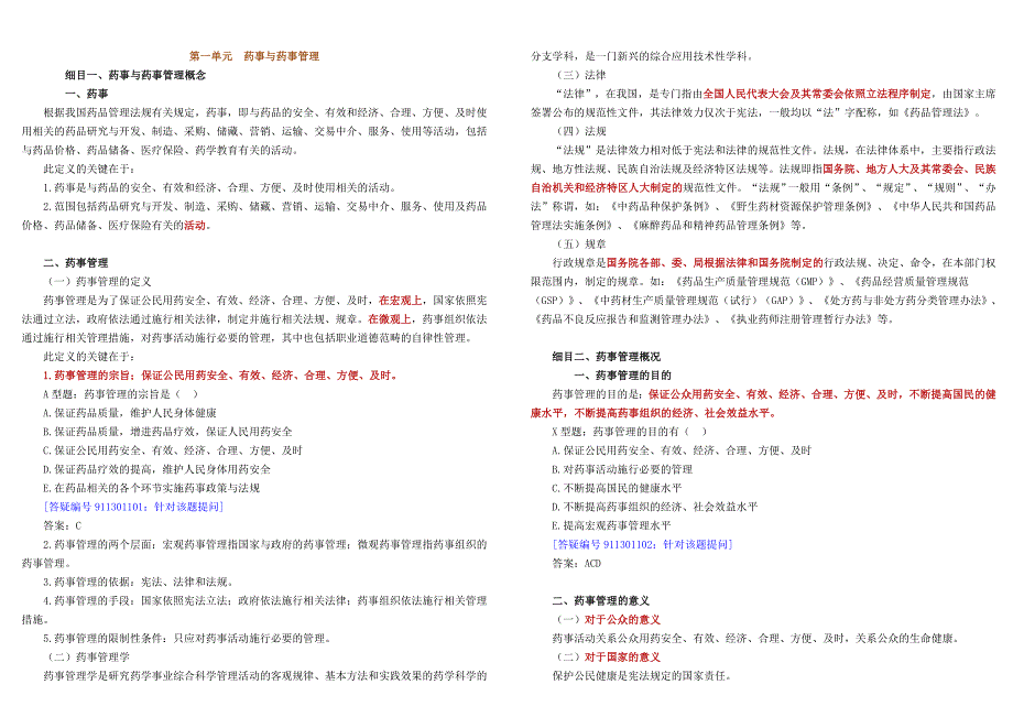 药事管理讲义_第1页