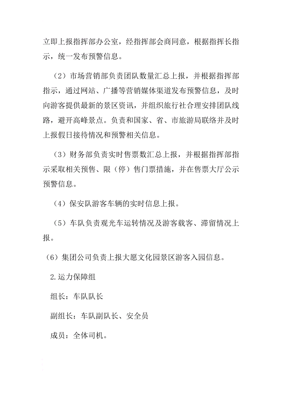 景区安全生产应急预案2篇 .docx_第3页