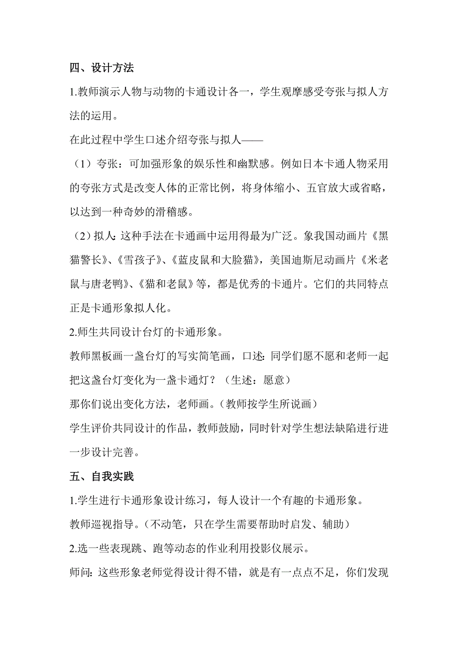 湘教版美术三上《卡通大亮相》教学设计_第3页