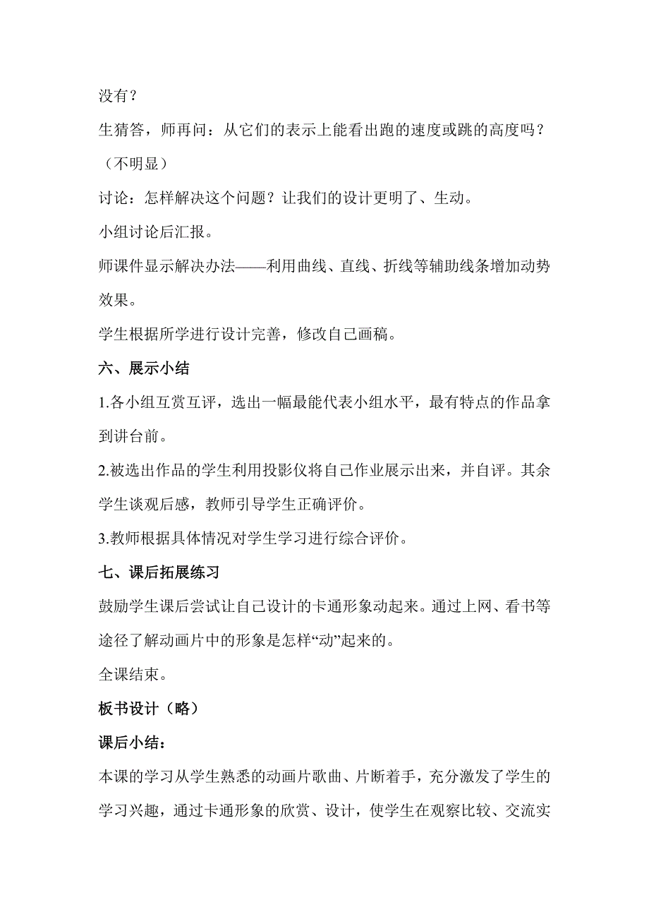 湘教版美术三上《卡通大亮相》教学设计_第4页