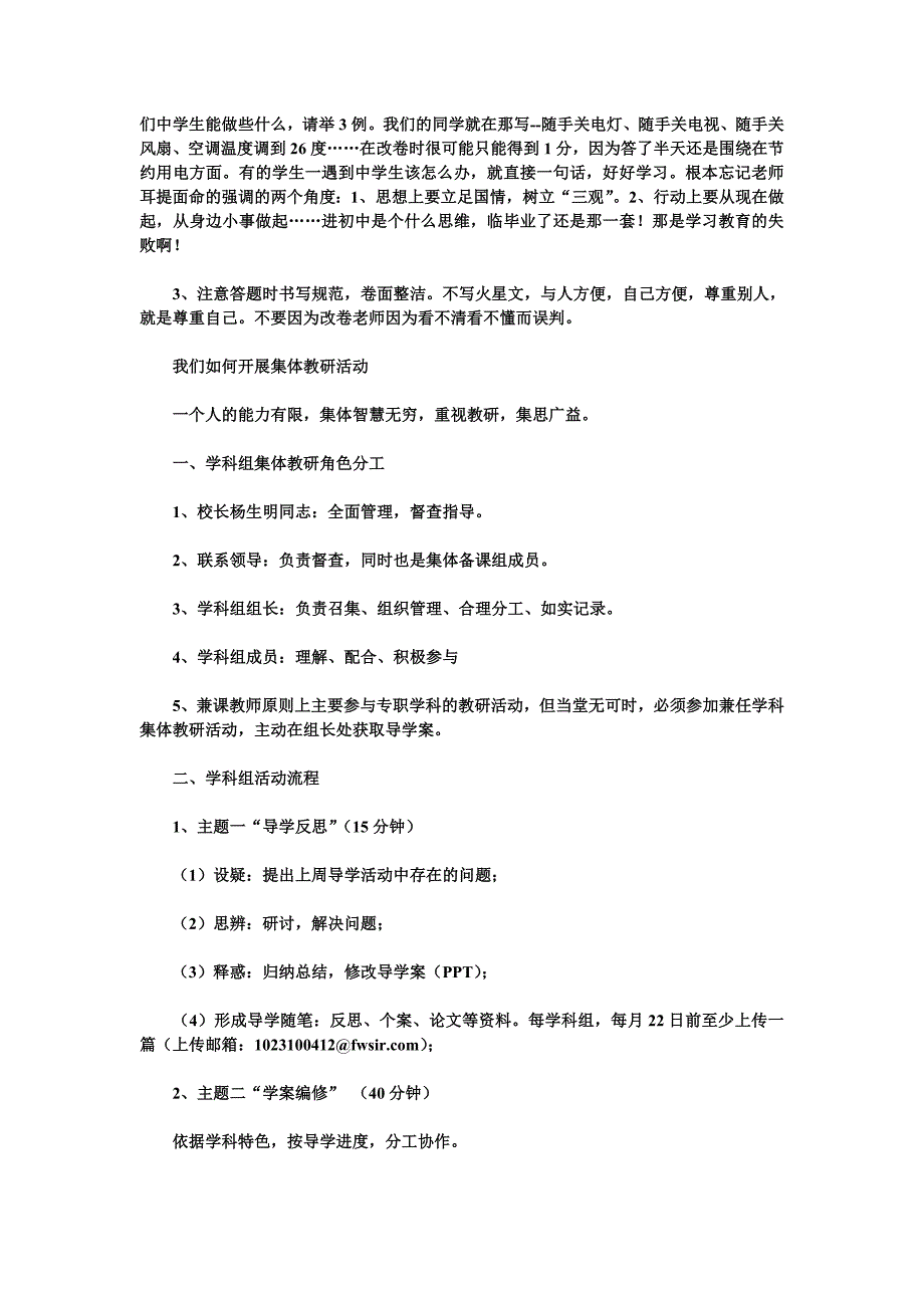 七年级品德课改汇报 陈景东_第3页