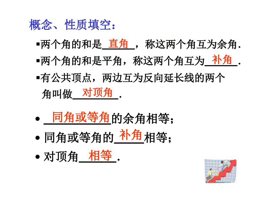 六年级数学平行线与相交线_第4页