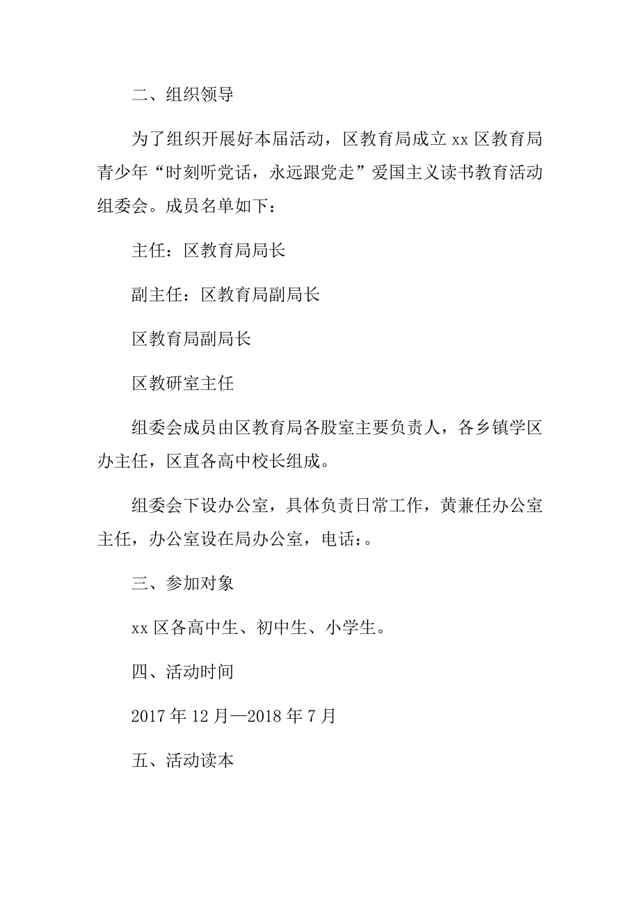 “时刻听党话，永远跟党走”爱国主义读书教育活动方案 .docx_第2页